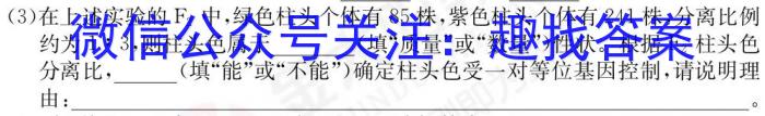 2023届炎德英才长郡十八校联盟高三第二次联考（全国卷）生物试卷答案