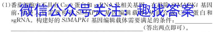 衡水金卷先享题信息卷2023答案 广东版四生物