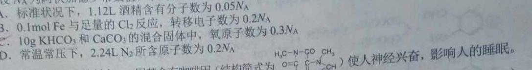 2022-2023学年内蒙古高二考试4月联考(标识△)化学