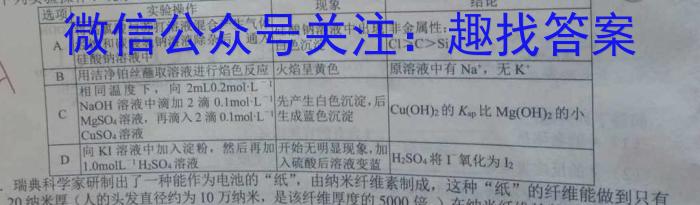 辽宁省2022~2023下协作校高一第一次考试(23-404B)化学