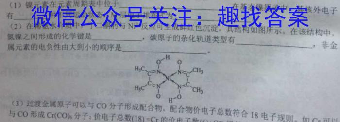 2023届衡中同卷押题卷 福建专版(一)二三化学