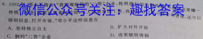 衡水金卷先享题2022-2023学年度下学期高三年级二模考试历史试卷