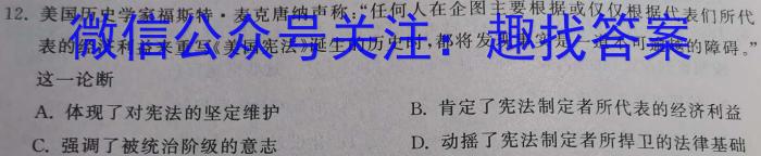 百师联盟 2024-2023学年度下学期高二期中考试&政治