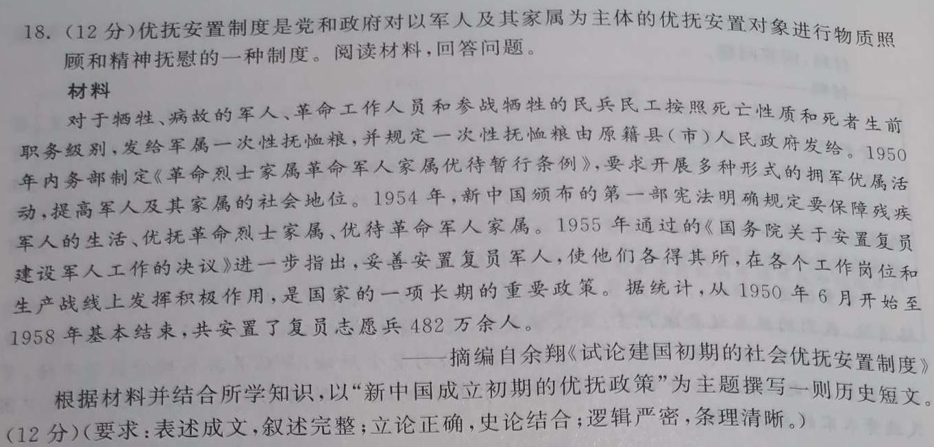 同一卷·高考押题2023年普通高等学校招生全国统一考试(七)政治y