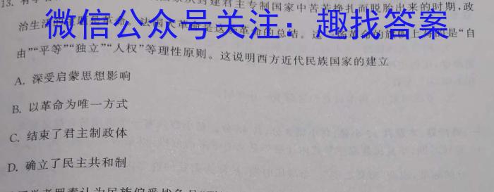 湖南省部分学校2023年4月高三模拟考试历史