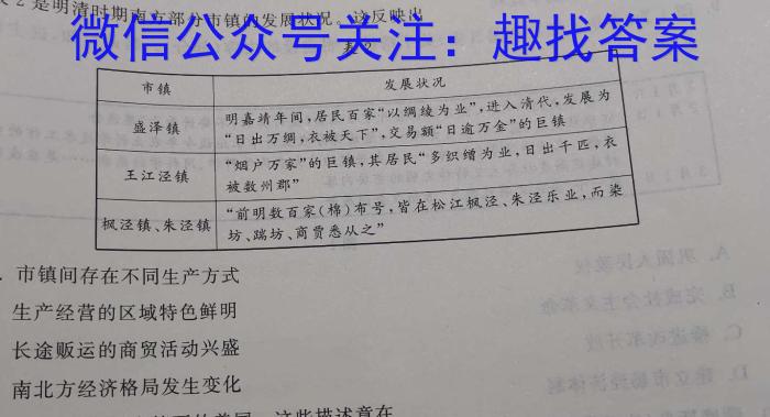 南京市协同体七校2022-2023高一第二学期期中联合考试历史