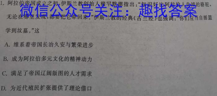 2023届金学导航·模拟卷(十)·D区专用历史