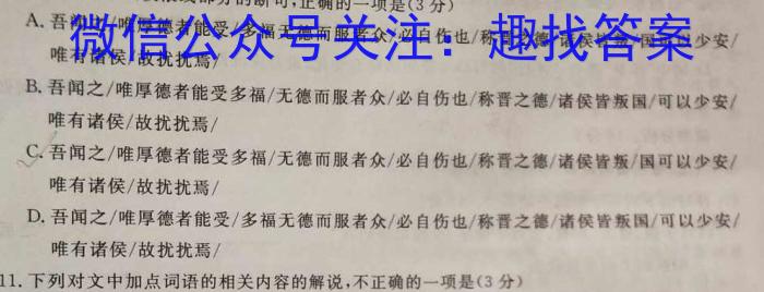 衡中同卷 2022-2023学年度下学期高三四调考试(新高考)语文