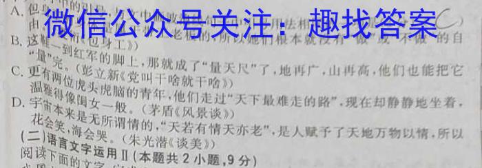 2023届高考冲刺卷(三)3语文