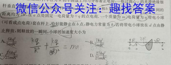 湘教考苑 2023年高考模拟试卷(试题卷四)q物理