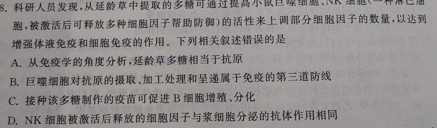掌控中考 2023年河北省初中毕业生升学文化课模拟考试(三)生物