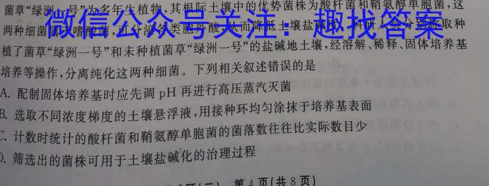 陕西省2023年第四次中考模拟考试练习生物