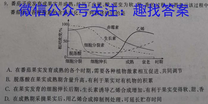 炎德英才大联考 长沙市一中2023届高三月考试卷(八)生物