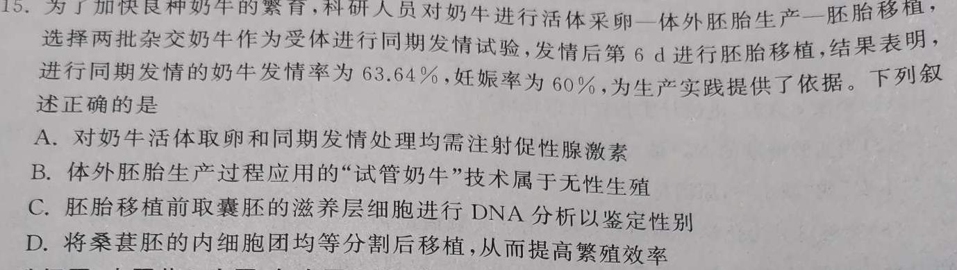 2023年4月山东省新高考联合模拟考试(4月)生物