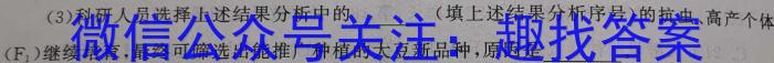 2023届福建省高三试卷4月联考(23-428C)生物