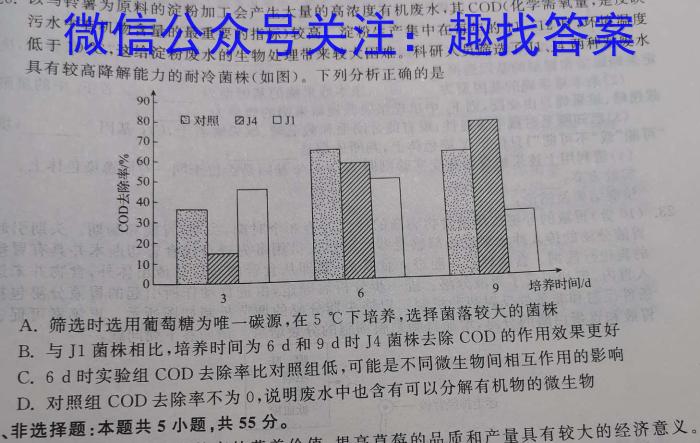 [哈三中三模]2023年哈三中高三学年第三次模拟生物