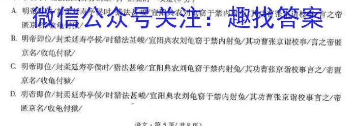 九师联盟 2022~2023学年高三押题信息卷(老高考)(四)语文