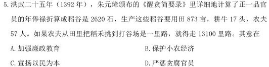 梧州市2023届高三第三次模拟测试(4月)历史