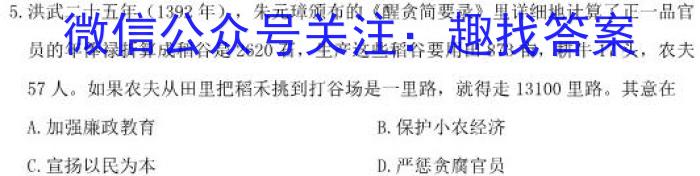 学林教育 2023年陕西省初中学业水平考试·冲刺压轴模拟卷(一)1历史