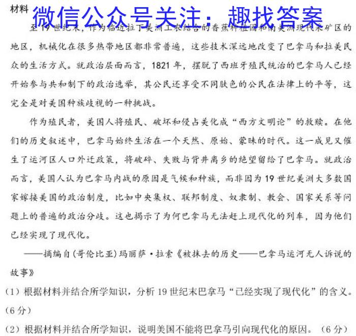 师大名师金卷2023年陕西省初中学业水平考试（四）历史