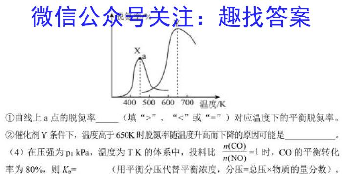 金考卷2023年普通高等学校招生全国统一考试 全国卷 押题卷(三)化学