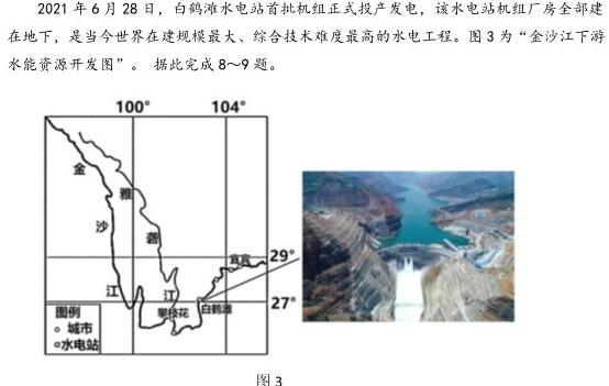 衡水金卷先享题信息卷2023答案 广东版四.地理