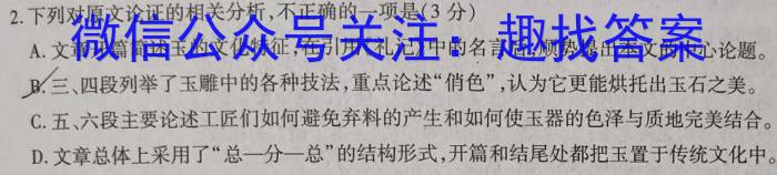 2023高考全国卷地区高三年级5月联考语文