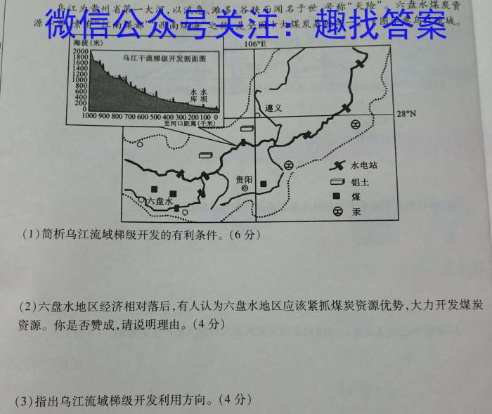 湘豫名校联考 2023年4月高三第二次模拟考试s地理