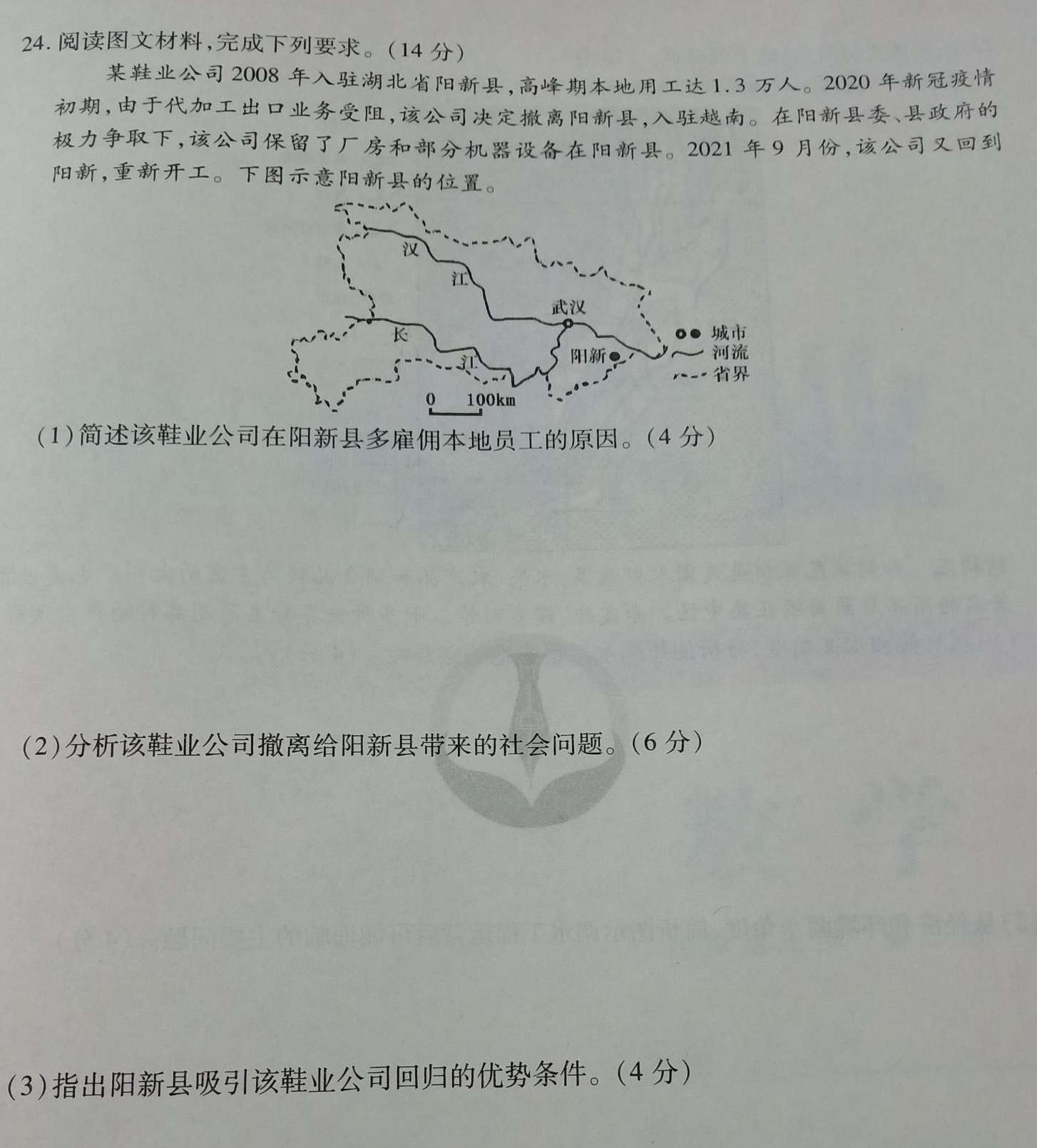2023届青海省高三试卷4月联考(标识□).地理