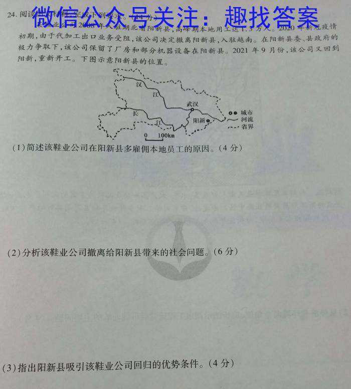 2023年春季鄂东南省级示范高中教育教学改革联盟学校期中联考地理.