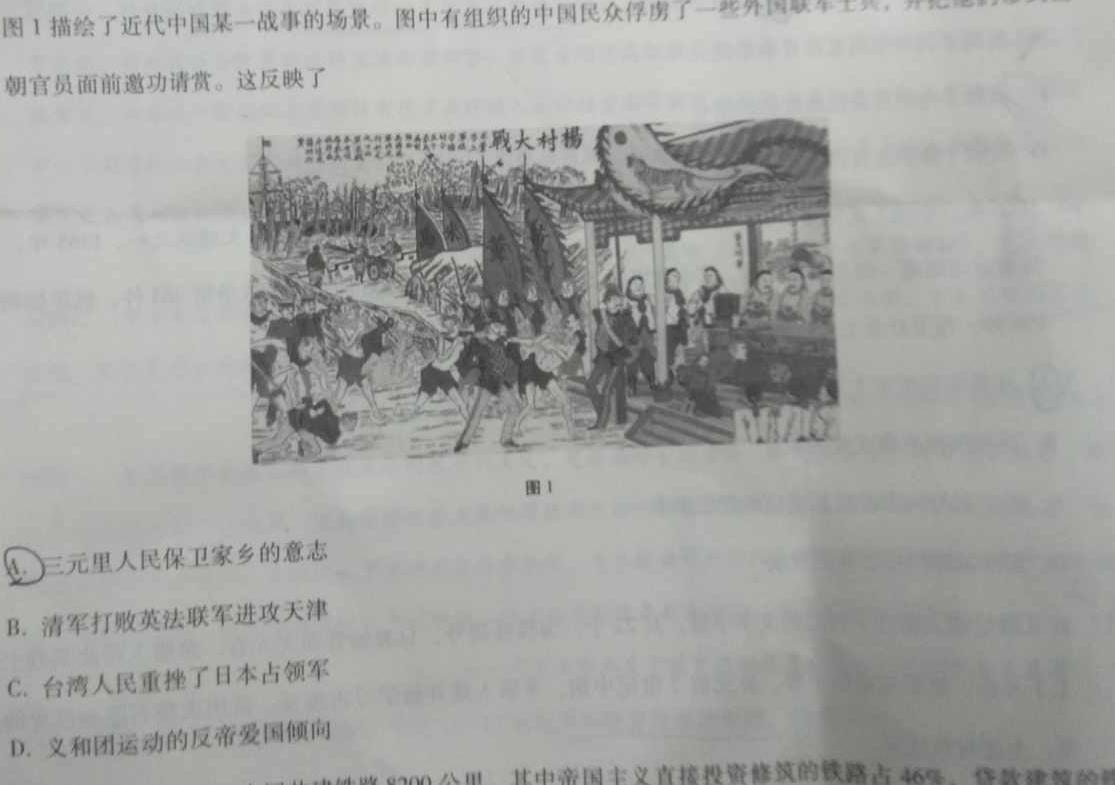 2023年全国高考猜题信息卷(二)历史