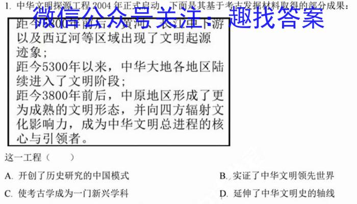 NT2023届普通高等学校招生全国统一考试模拟试卷(一)(新高考)历史