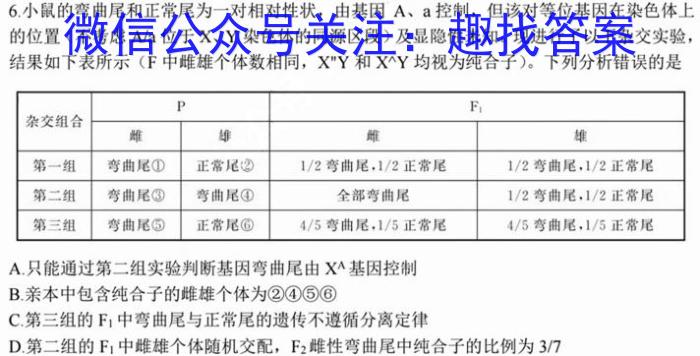 九师联盟2023年江西省高一下学期期中考试生物