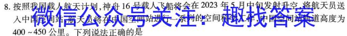 菁师联盟2023届4月质量检测考试物理`