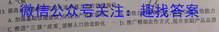 百师联盟2023届高三二轮复习联考(二)全国卷地理.