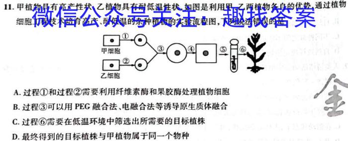 河南省焦作市普通高中2022-2023学年（下）高一年级期中考试生物