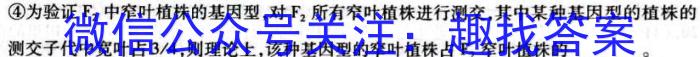 2022-2023下学期衡水金卷先享题高三三模考试生物试卷答案