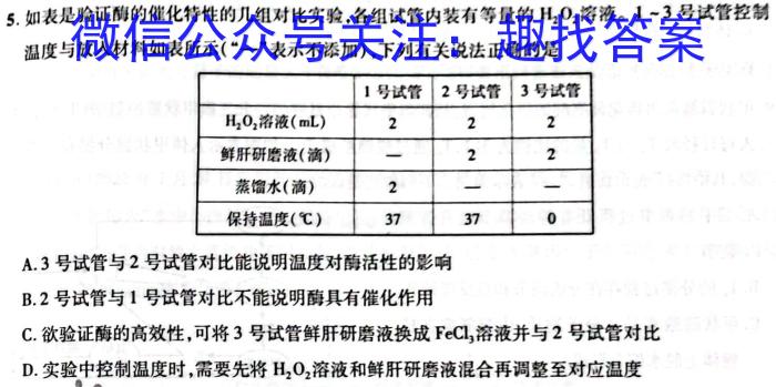 2023年安徽省中考教学质量调研（4月）生物试卷答案