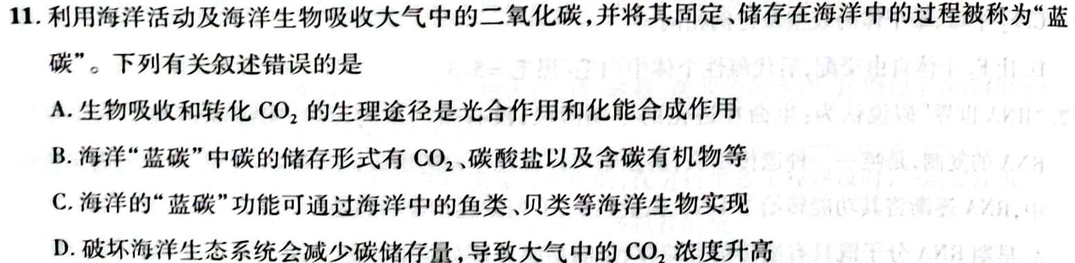 考前信息卷·第七辑 砺剑·2023相约高考 名师考前猜题卷(一)生物
