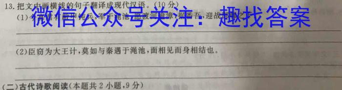 陕西省2023年九年级中考模拟卷4月联考语文