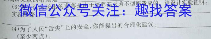 百师联盟 2023届高三信息押题卷(一)1 全国卷生物