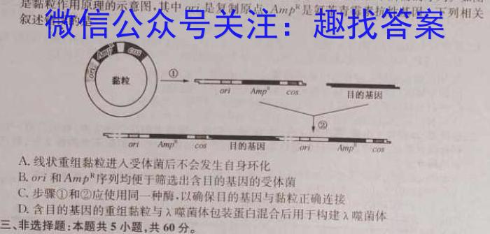 酒泉市普通高中2024-2023学年高三第三次诊断考试(4月)生物