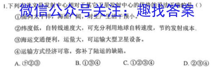 国浩教育 2023届3+3+3高考备考诊断性联考 专项训练(贵州版)(二)s地理