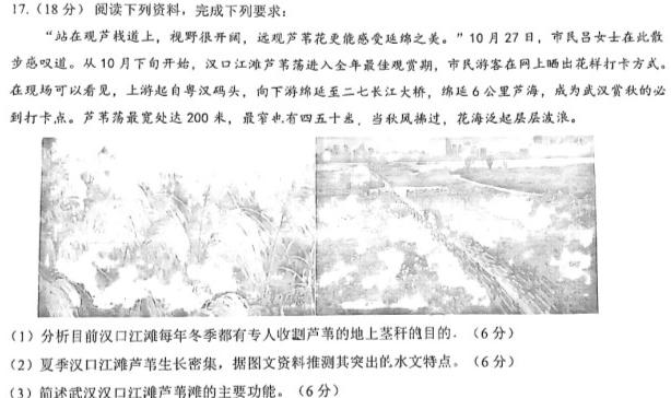 天一大联考 2022-2023学年高中毕业班阶段性测试(六).地理