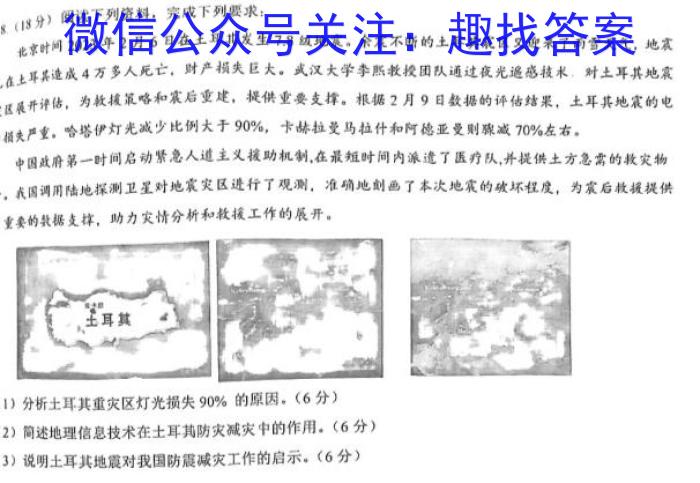 2024-2023学年全国百万联考高一考试4月联考(005A)q地理