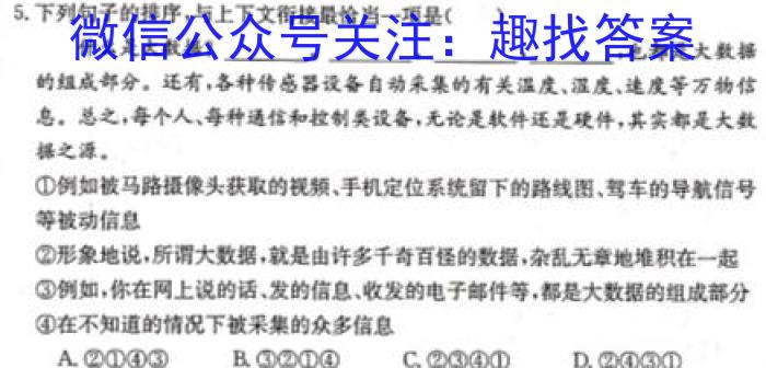 江淮名卷·2023年安徽中考模拟信息卷（七）语文