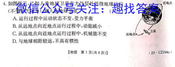 华普教育 2023全国名校高考模拟冲刺卷(四)f物理