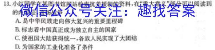 2023年普通高等学校招生全国统一考试 高考模拟试卷(六)历史试卷