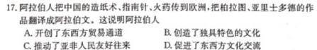 2023年普通高等学校招生全国统一考试猜题信息卷(新高考)(二)历史