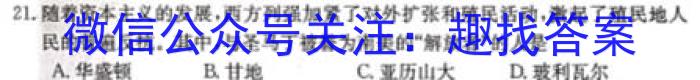 考前信息卷·第七辑 砺剑·2023相约高考 名师考前猜题卷(三)历史